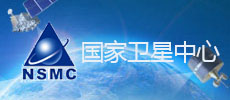 國(guó)家衛(wèi)星中心
