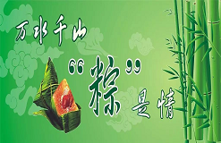 粽香情更濃—志信環(huán)科總經(jīng)理為員工發(fā)放粽子 展現(xiàn)溫情節(jié)日關(guān)懷