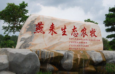 生態(tài)農(nóng)牧產(chǎn)業(yè)鏈