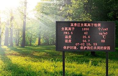 景區(qū)負(fù)氧離子監(jiān)測：呼吸大自然的清新空氣